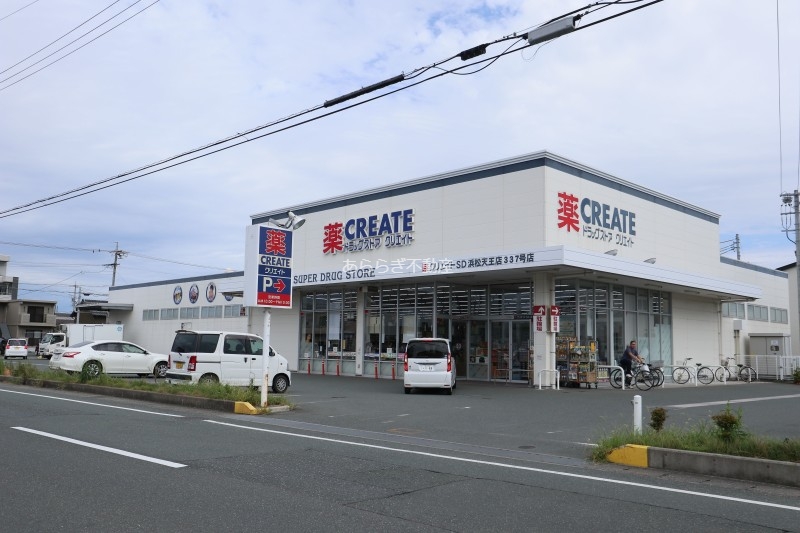 ドラックストア　クリエイトエス・ディー浜松天王店（ドラッグストア）まで985m