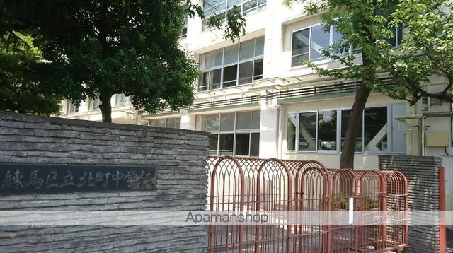 中学校　練馬区立北町中学校（中学校）まで993m