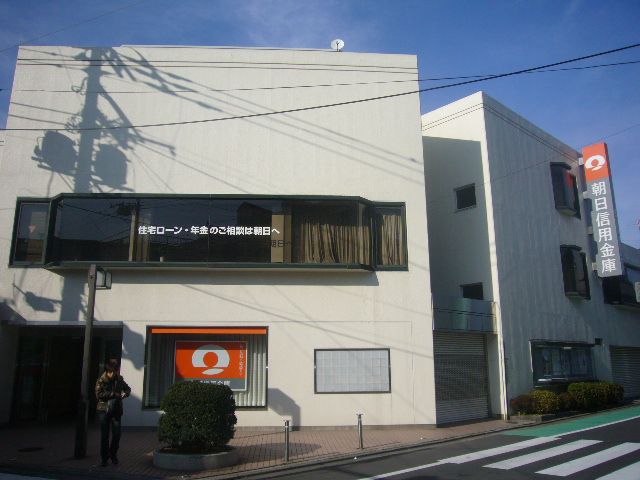 銀行　朝日信用金庫千住支店（銀行）まで500m
