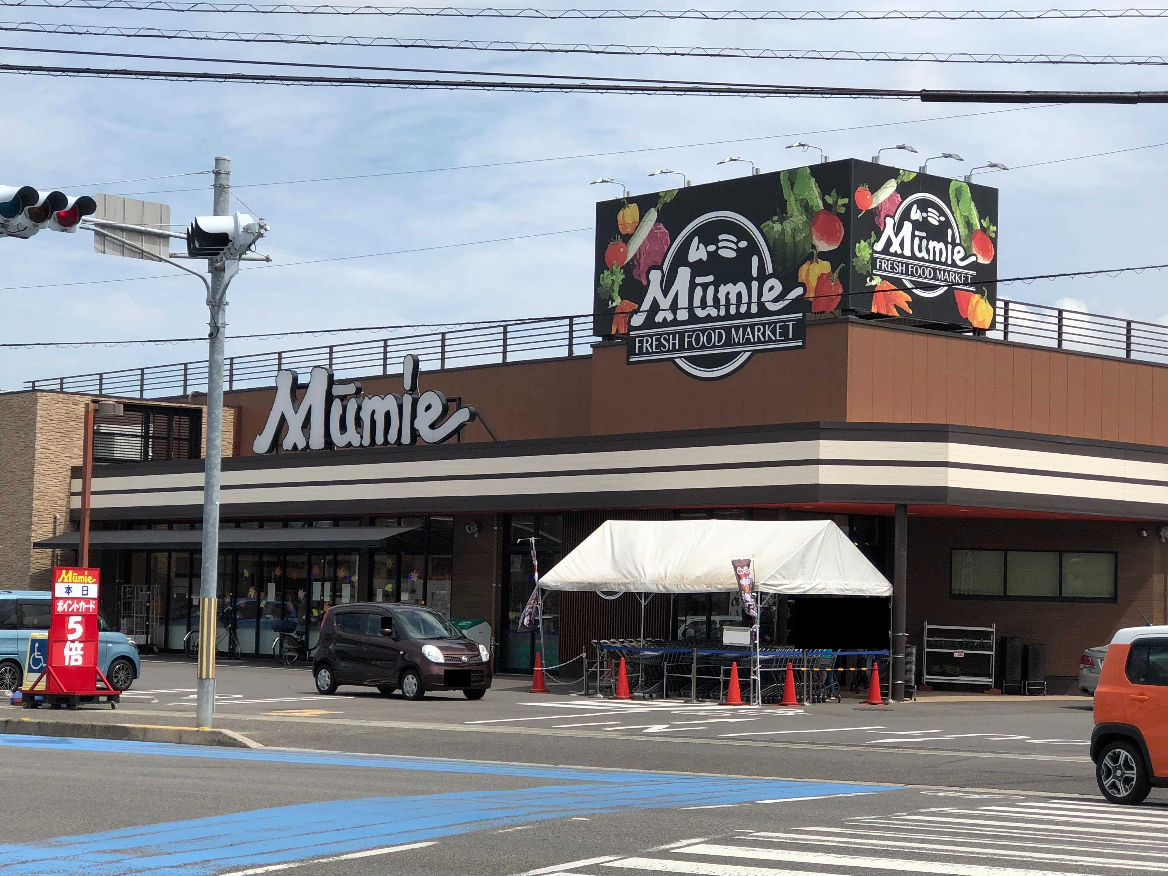 スーパー　ムーミー林店（スーパー）まで327m