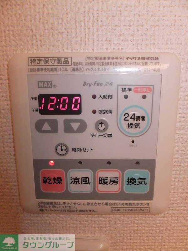 その他設備