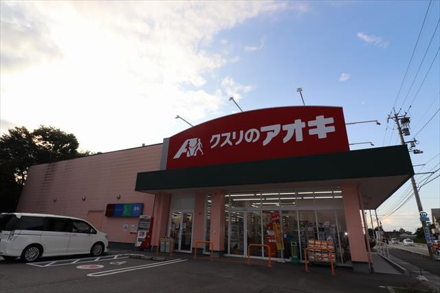 ドラックストア　クスリのアオキ富山本郷店（ドラッグストア）まで586m