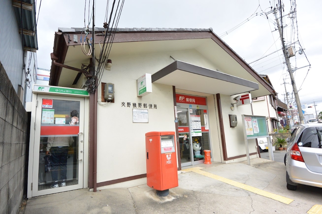 郵便局　交野幾野郵便局（郵便局）まで363m