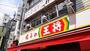 飲食店　餃子の王将【西中島3丁目】（飲食店）まで625m