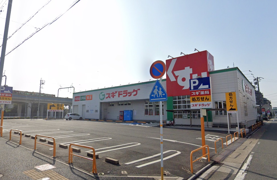 ドラックストア　スギドラッグ 正保店（ドラッグストア）まで1150m