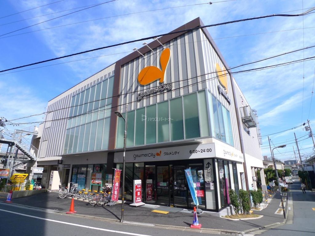 スーパー　グルメシティ　千住曙町店（スーパー）まで310m