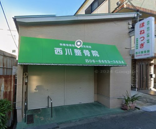 病院　西川整骨院（病院）まで262m