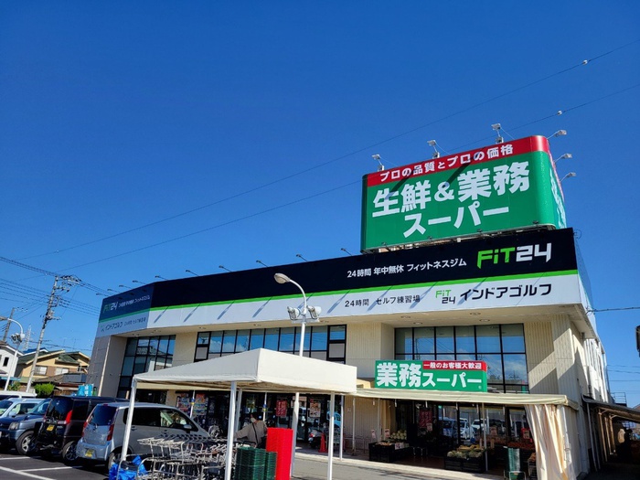 スーパー　業務スーパー飯能店（スーパー）まで900m