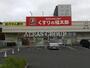 ドラックストア　くすりの福太郎江戸川中央店（ドラッグストア）まで702m
