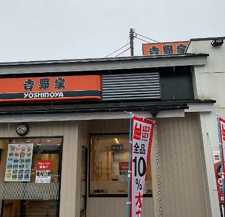 飲食店　吉野家 新百合ヶ丘津久井道店（飲食店）まで7856m