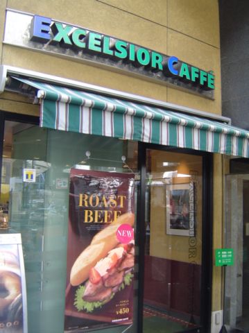 飲食店　エクセルシオール・カフェ（飲食店）まで490m