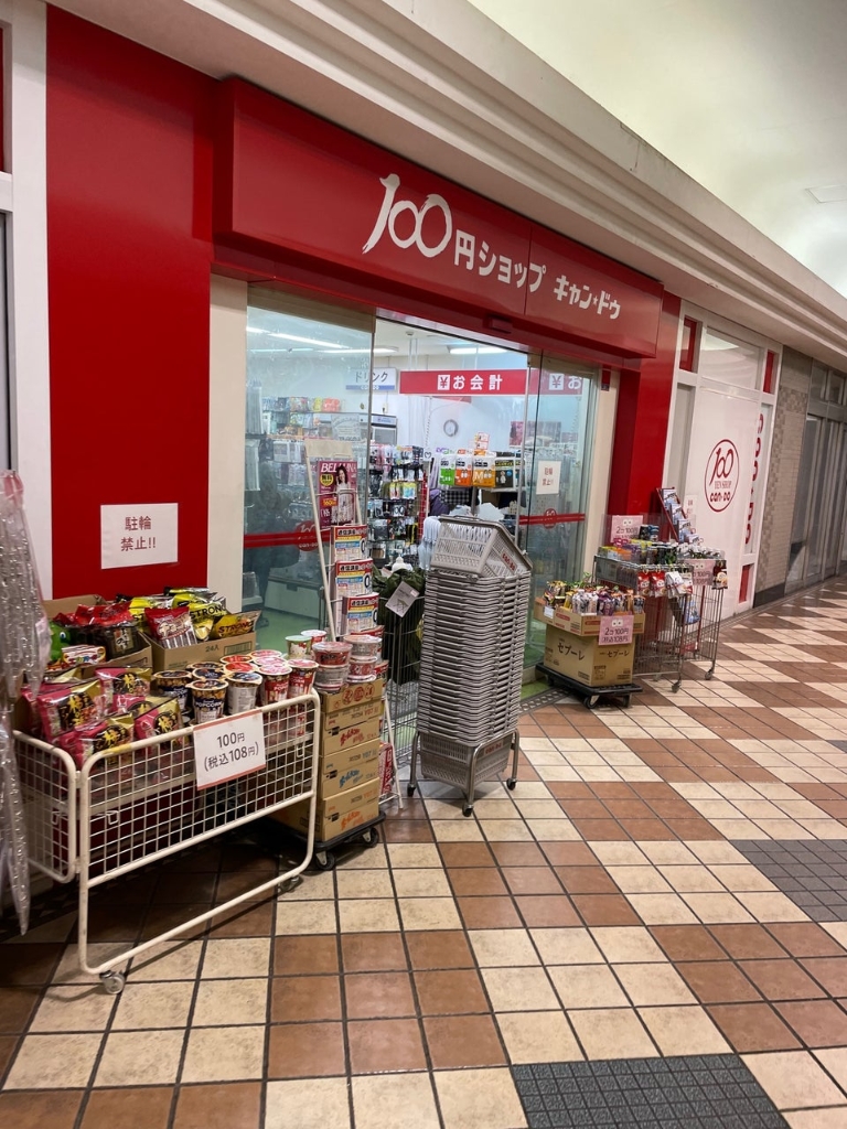 スーパー　キャンドゥ ファイン越谷店（スーパー）まで321m