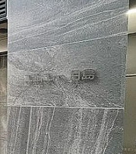その他　銘板