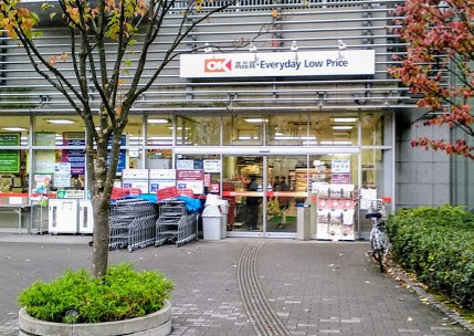 スーパー　OK(オーケー) 青物横丁店（スーパー）まで1120m