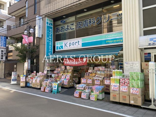 ドラックストア　ケイポート(K-PORT) 青物横丁店（ドラッグストア）まで533m