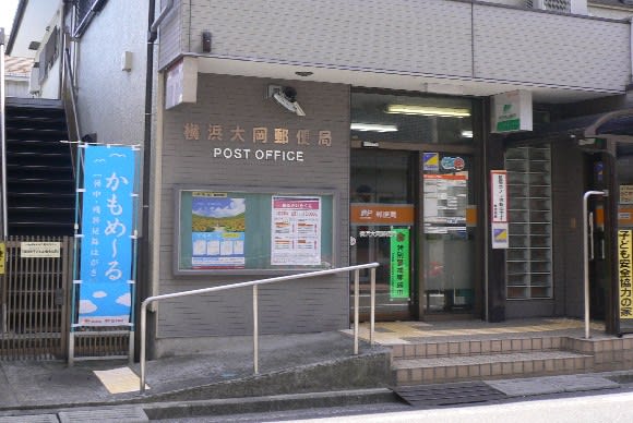 郵便局　横浜大岡郵便局（郵便局）まで222m