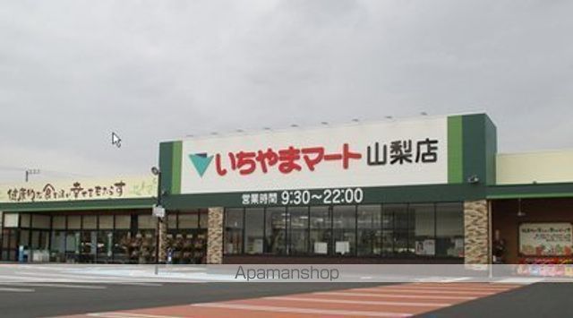 スーパー　（株）いちやまマート／イッツモア山梨ショッピングセンター（スーパー）まで2153m