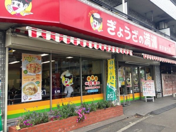 飲食店　ぎょうざの満洲 所沢東口店（飲食店）まで655m