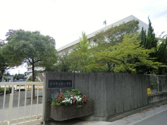 小学校　栄小学校（小学校）まで420m
