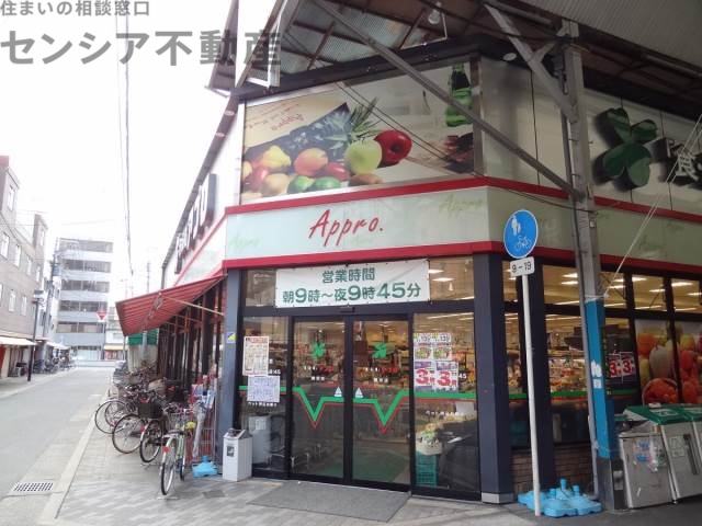 スーパー　食品館アプロ関目店（スーパー）まで175m