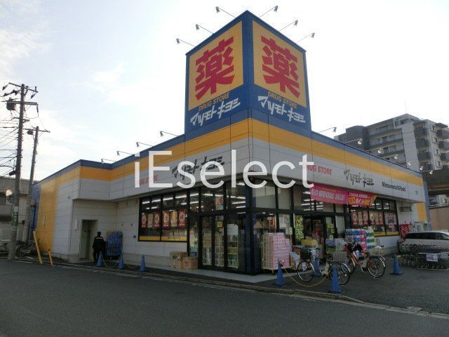 ドラックストア　マツモトキヨシ千葉寺店（ドラッグストア）まで800m