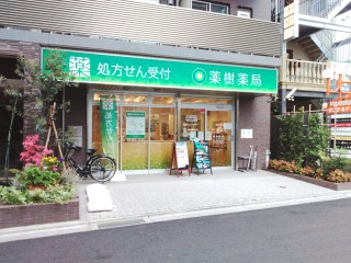 ドラックストア　薬樹薬局 登戸（ドラッグストア）まで1m