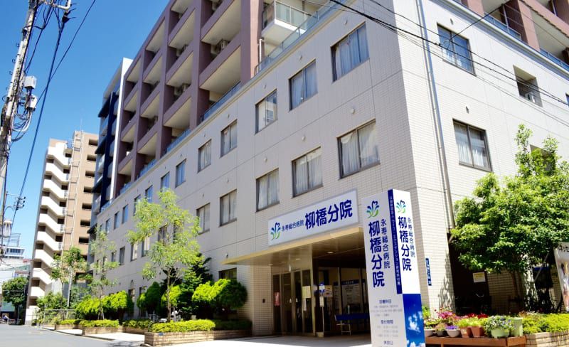 病院　永寿総合病院（病院）まで1350m