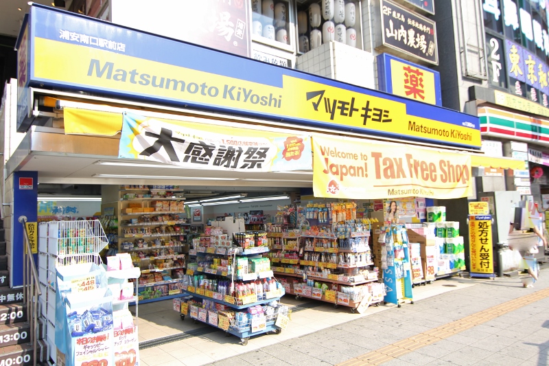ドラックストア　マツモトキヨシ妙典駅前店（ドラッグストア）まで919m