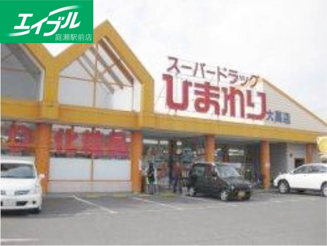 ドラックストア　スーパードラッグひまわり大高店（ドラッグストア）まで666m