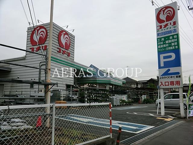 ホームセンター　コメリハード＆グリーン町田図師店（ホームセンター）まで539m