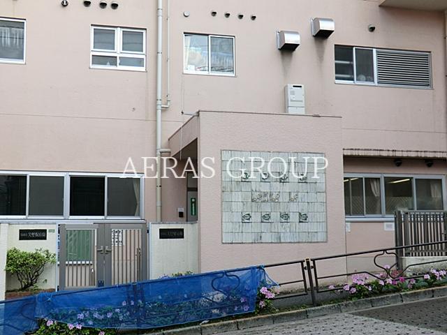 幼稚園・保育園　文京区立久堅保育園（幼稚園・保育園）まで210m