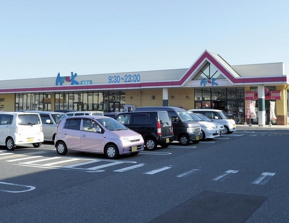 スーパー　アルク安岡店（スーパー）まで1324m