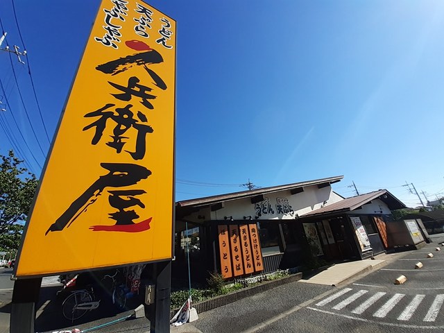 飲食店　久兵衛屋東川口店（飲食店）まで373m