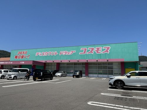 ドラックストア　ディスカウントドラッグ コスモス 八万店（ドラッグストア）まで1325m