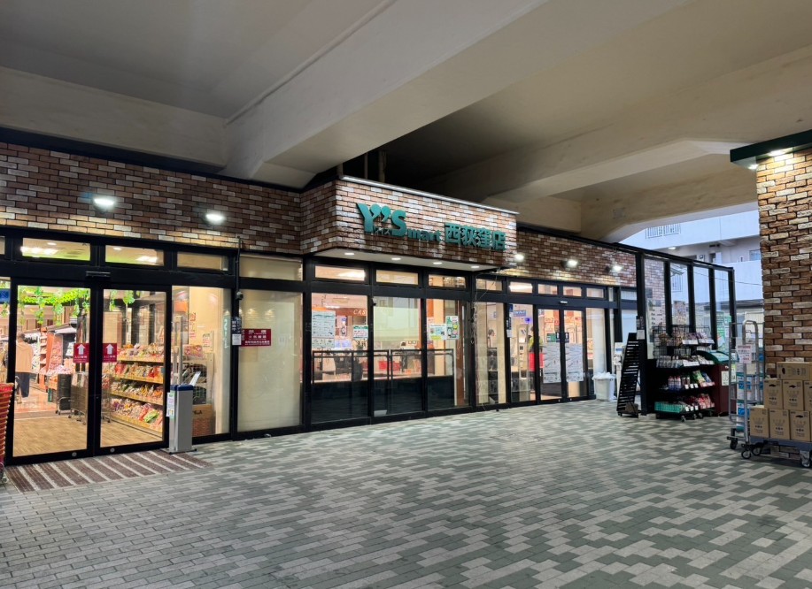スーパー　ワイズマート西荻窪店（スーパー）まで211m