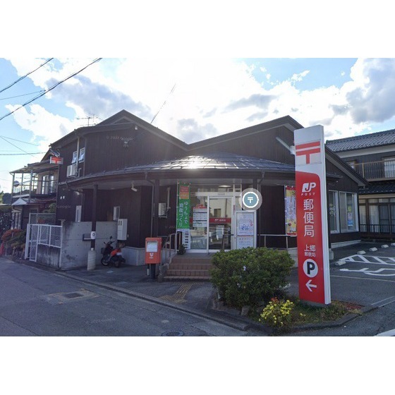 郵便局　上郷郵便局（郵便局）まで1392m