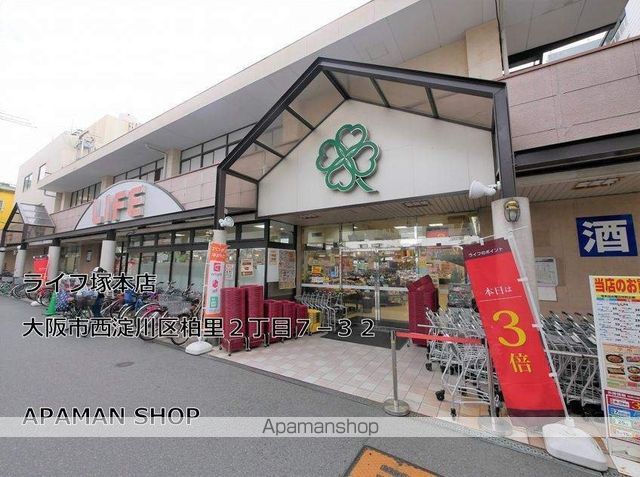 スーパー　ライフ塚本店（スーパー）まで558m