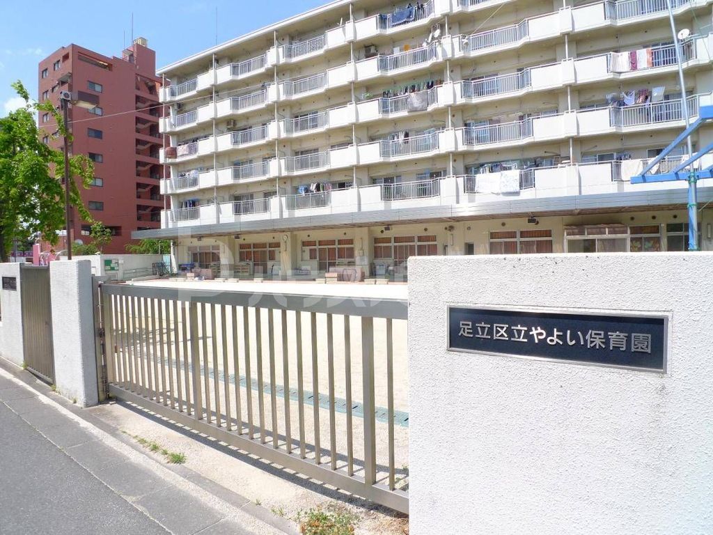 幼稚園・保育園　足立区やよい保育園（幼稚園・保育園）まで380m