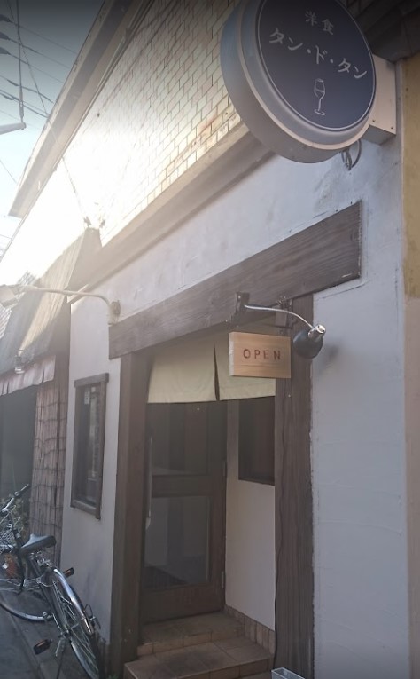 飲食店　炭人丹（飲食店）まで184m