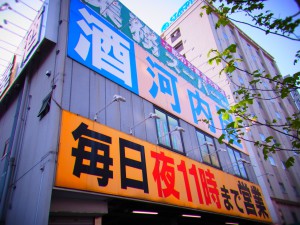 スーパー　業務スーパー 葛西店（スーパー）まで281m