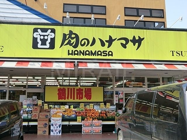 スーパー　肉のハナマサ鶴川店（スーパー）まで420m