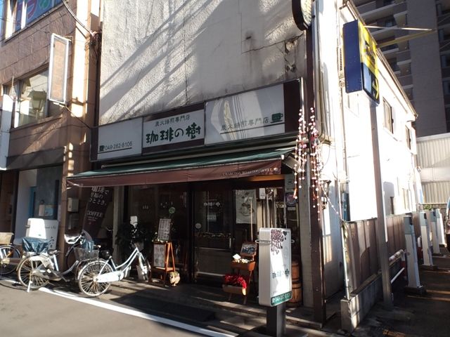 飲食店　珈琲の樹（飲食店）まで353m