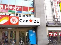 ホームセンター　Can★Do琴似駅東口店（ホームセンター）まで1142m