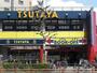 レンタルビデオ　ＴＳＵＴＡＹＡ（レンタルビデオ）まで810m