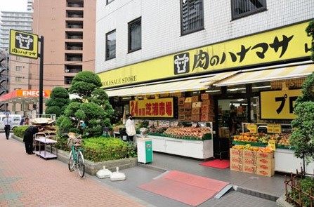 スーパー　肉のハナマサ 芝浦店（スーパー）まで411m