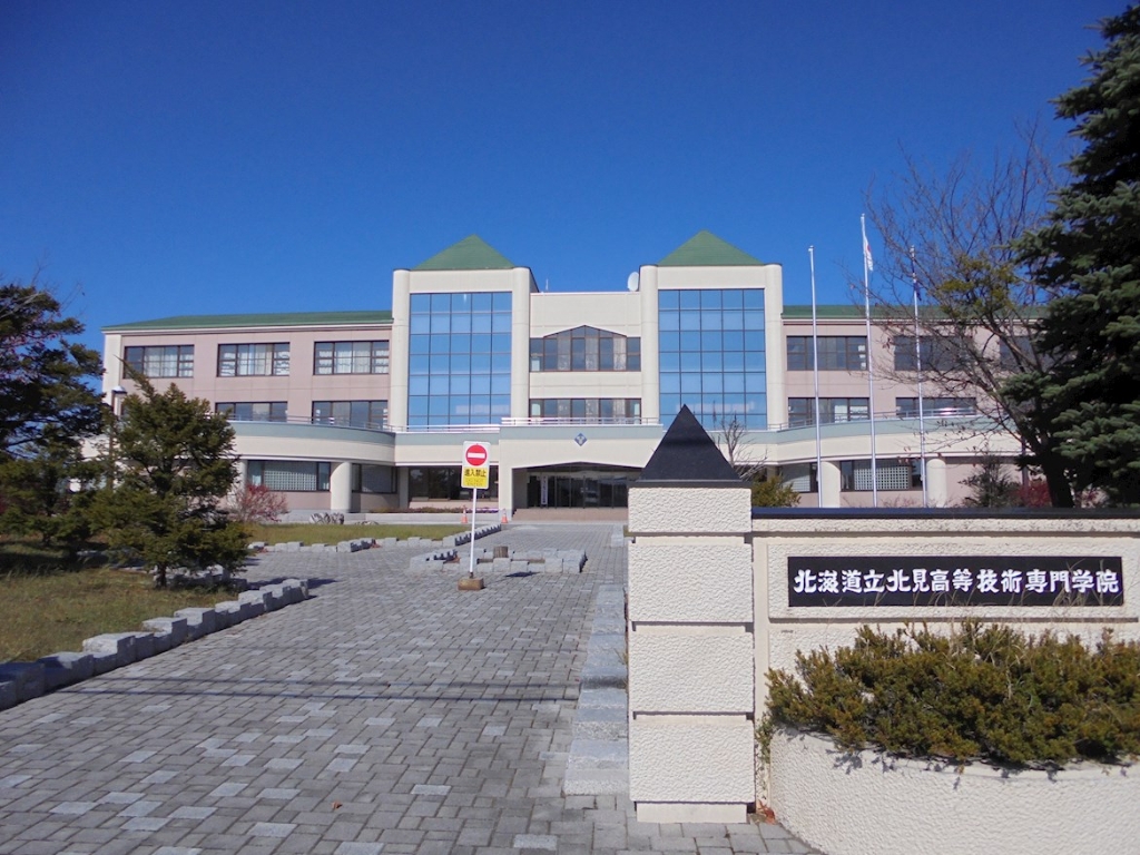 高校・高専　北海道立北見高等技術専門学院（高校・高専）まで1238m