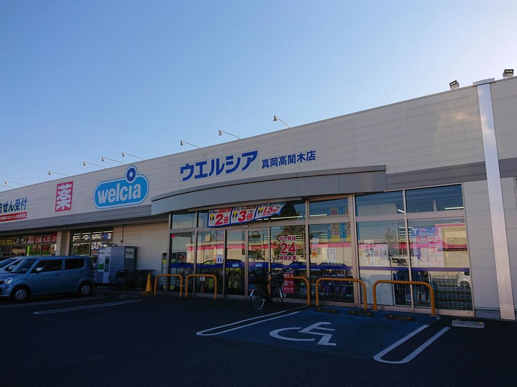 ドラックストア　ウエルシア真岡亀山店（ドラッグストア）まで2786m