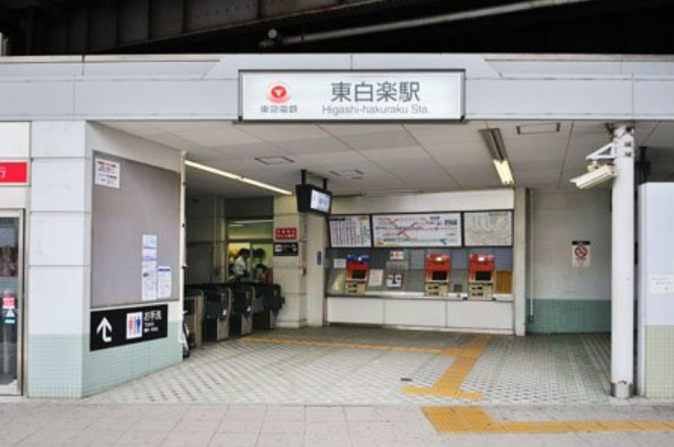 その他　東白楽駅（その他）まで874m