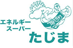 スーパー　エネルギースーパーたじま田端店（スーパー）まで280m