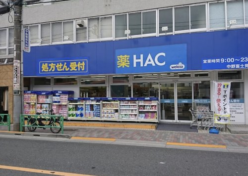 ドラックストア　ウエルシア中野富士見町駅前店（ドラッグストア）まで253m
